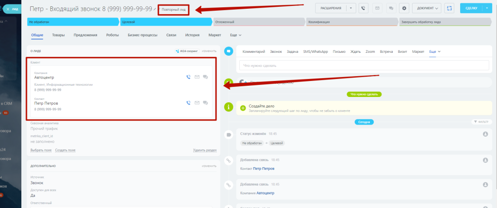 Повторный лид.png