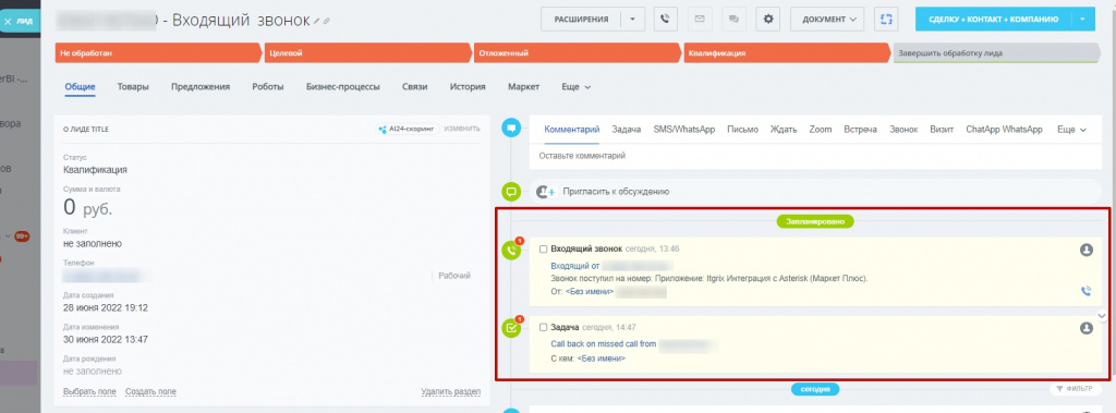 Работа с пропущенными битрикс.jpg