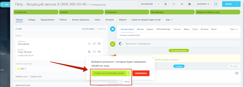 привязка к контакту.png