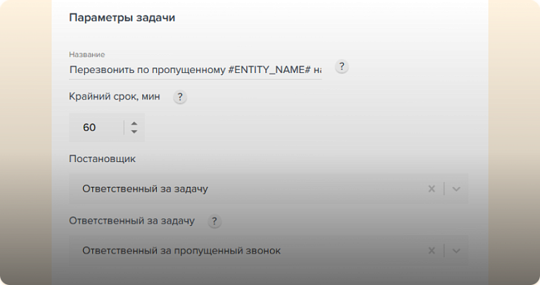 Настройка задачи по пропущенному через админку